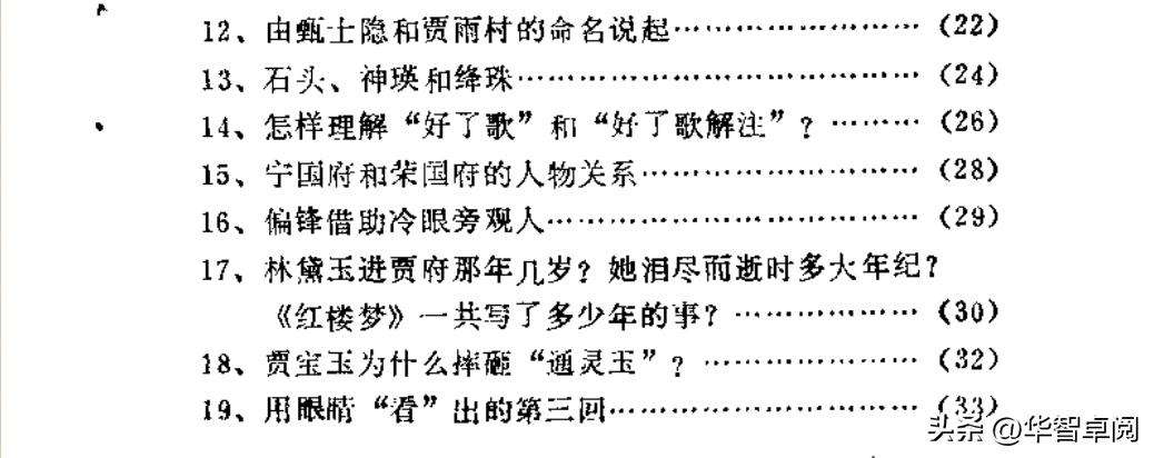 中国古典文学红楼梦鉴赏红学研究资料6电子书免费*载下**