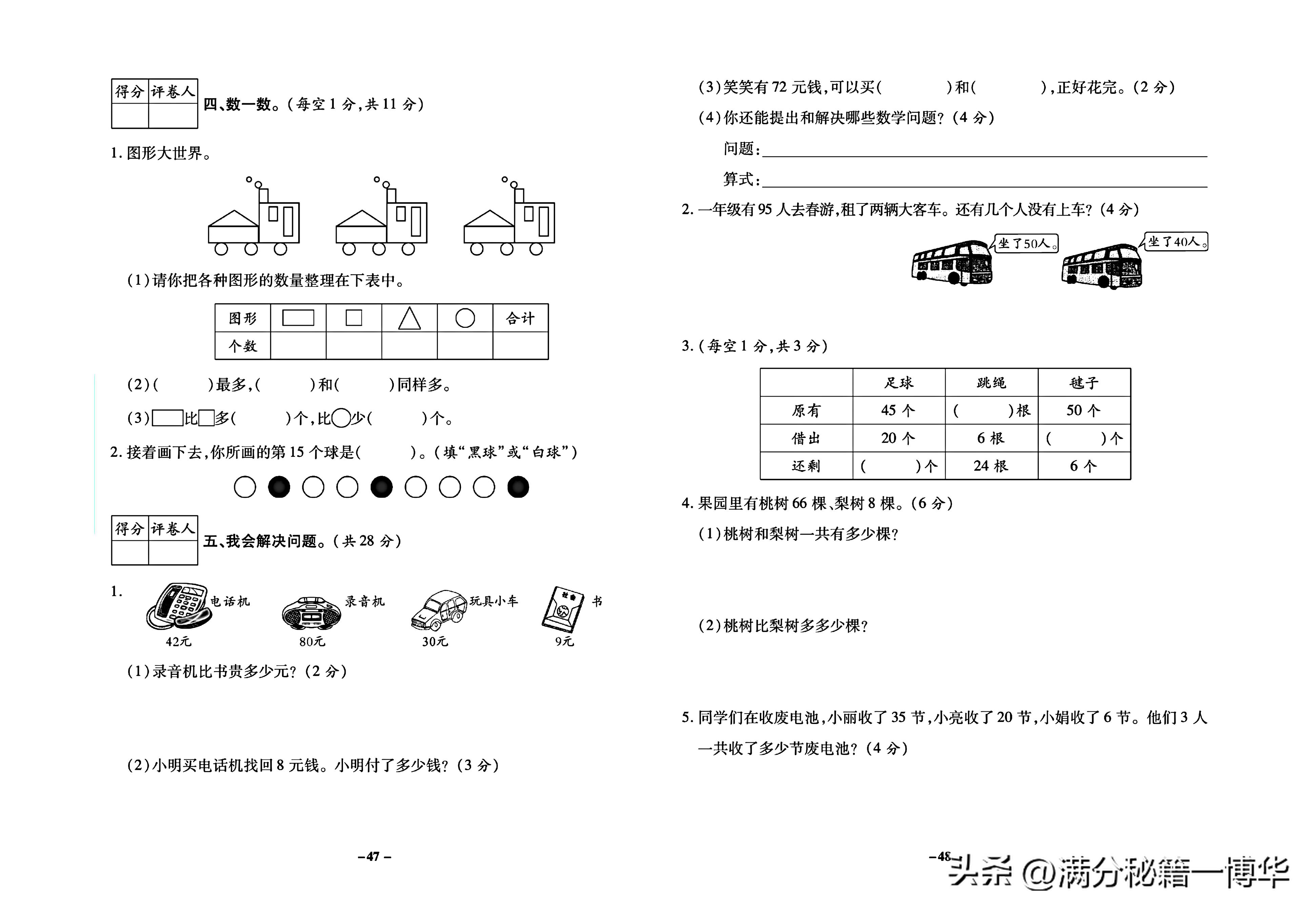 一年级试卷100道,一年级的卷子24页