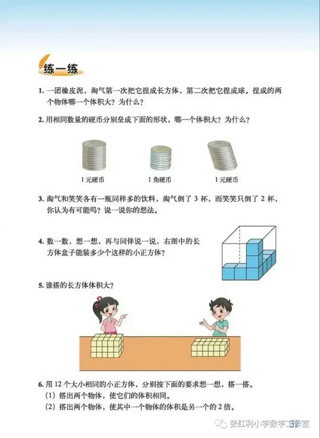 体积和体积单位小学数学人教版,小学五年级数学体积和体积单位