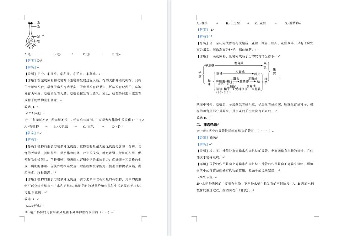 广东2023会考生物试卷,人教版初中生物会考试题及答案