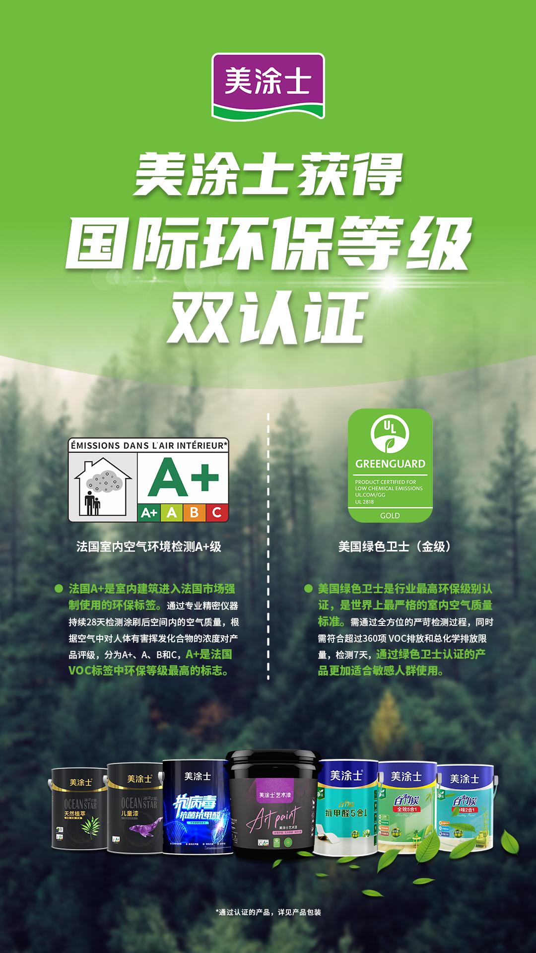 美涂士艺术漆国货之光值得信赖,美涂士环保认证