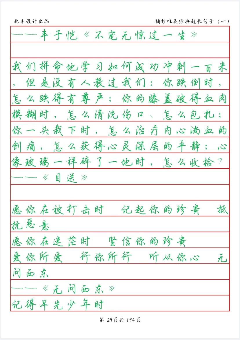 优美诗词句子摘抄短句,唯美的诗句经典优美语句摘抄