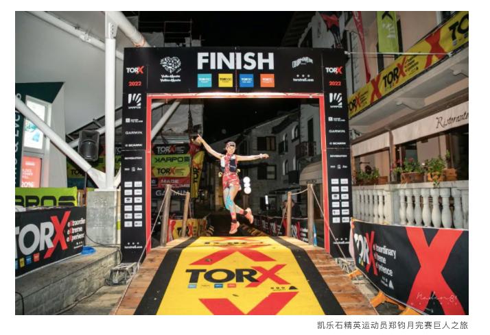 凯乐石终极形态,凯乐石越野赛