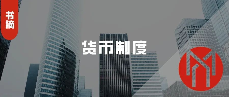 国际货币汇率制度的演变,货币的演变过程