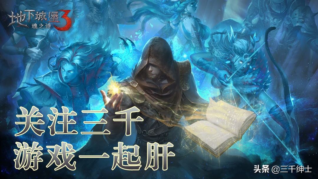 地下城堡3晨星技能,地下城堡3新版本群宝