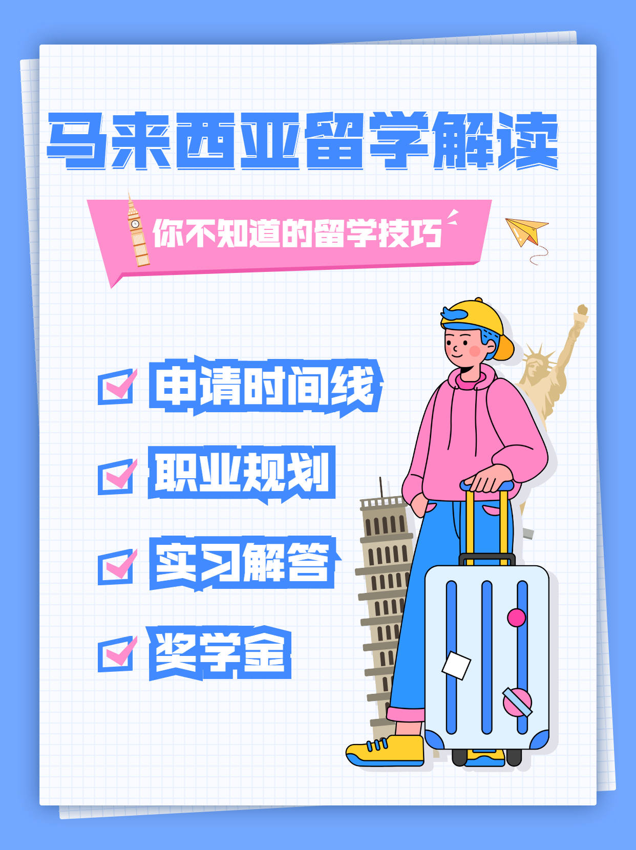 马来西亚留学私立好还是公立好,马来西亚研究生留学条件及费用