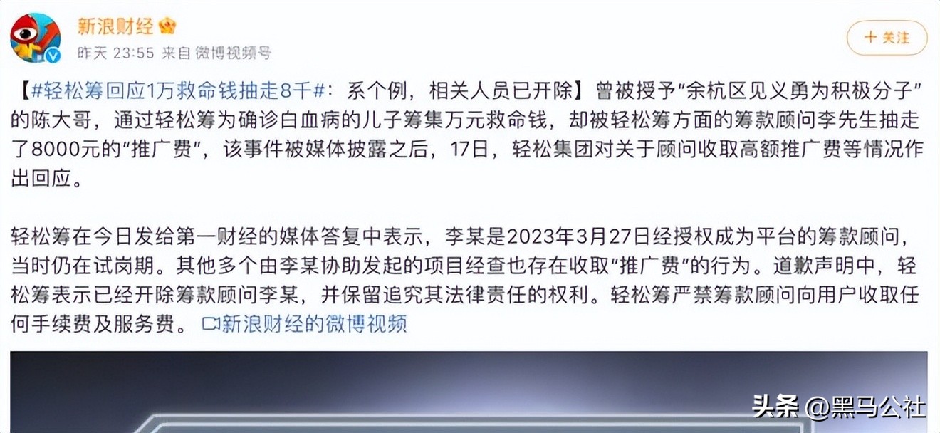 轻松筹回应1万救命钱抽走8千,轻松筹水滴筹恶劣事件