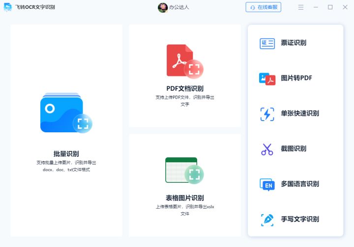 推荐3款超好用的ocr文字识别神器,准确率最高的ocr文字识别软件