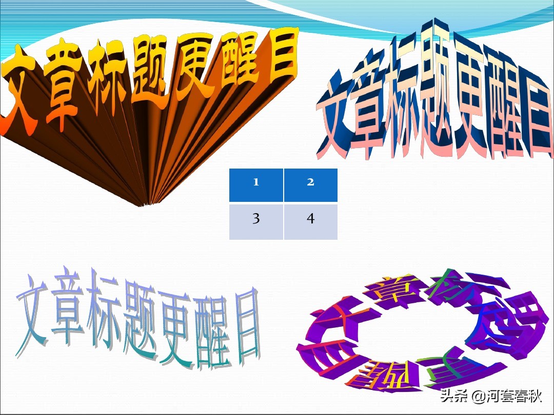 用word制作ppt的ai工具,用word编写文档创建ppt