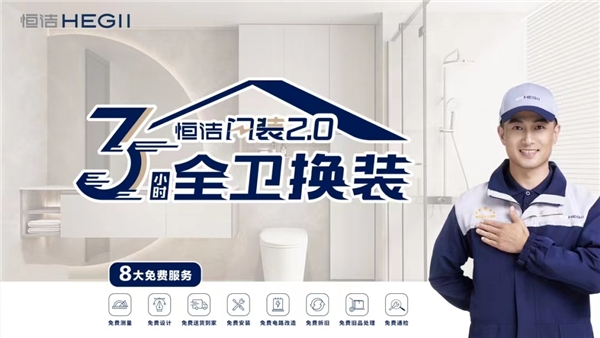 全面了解恒洁卫浴,恒洁卫浴大国品牌