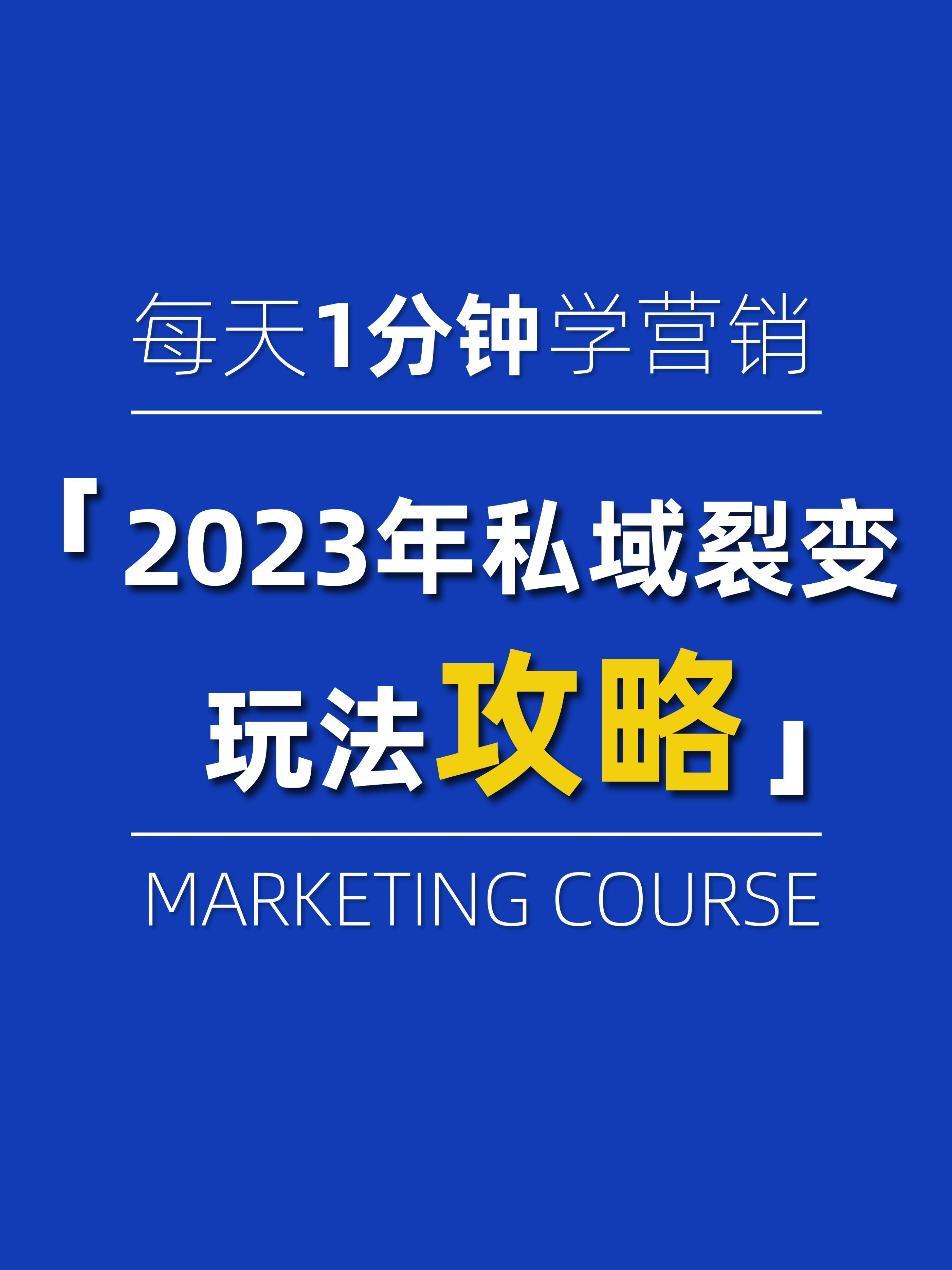 私域运营如何快速增长,有私域裂变功能的软件系统有哪些
