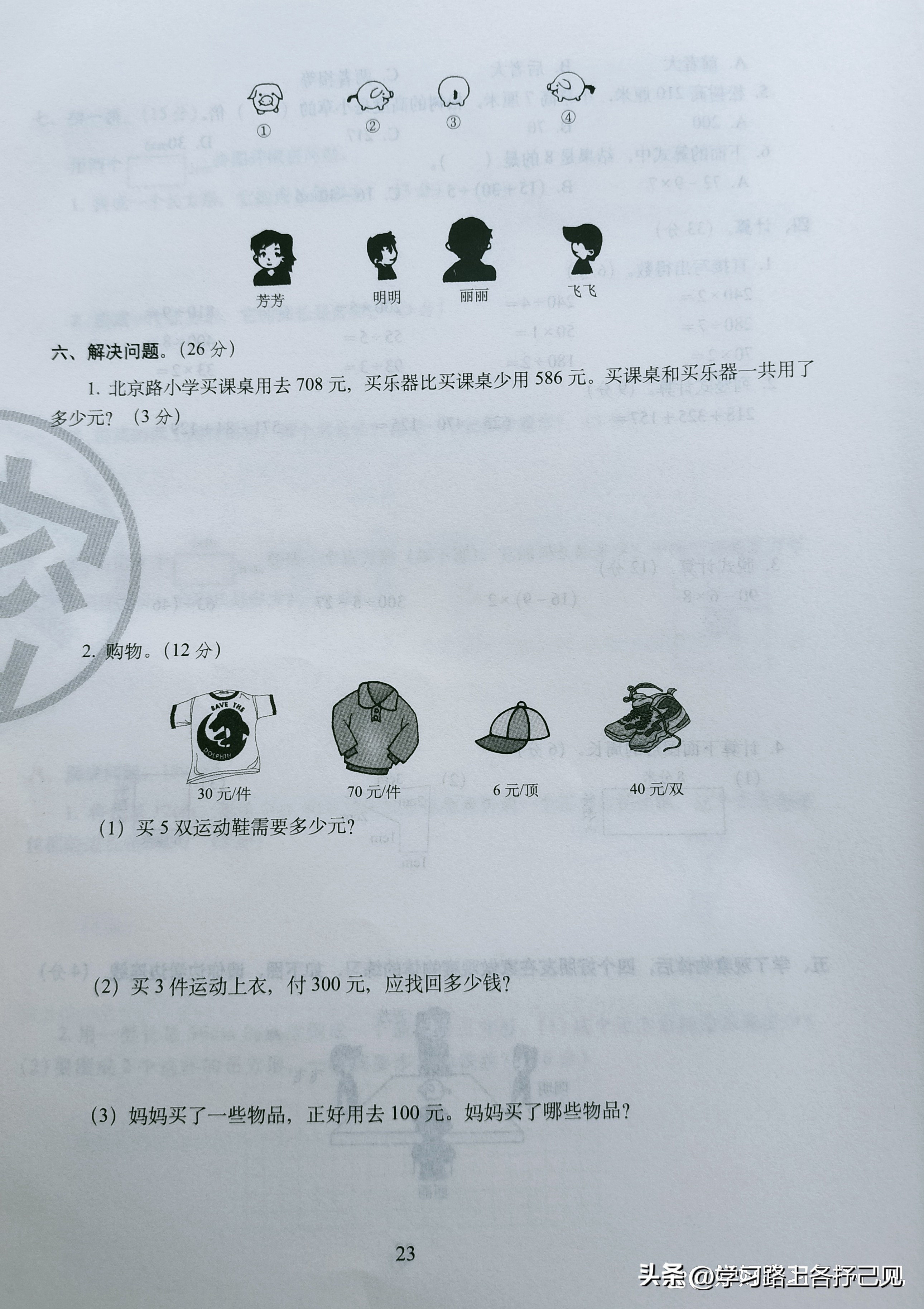 三年级数学新领程的检测卷试题,新领程三年级数学第三单元测试卷