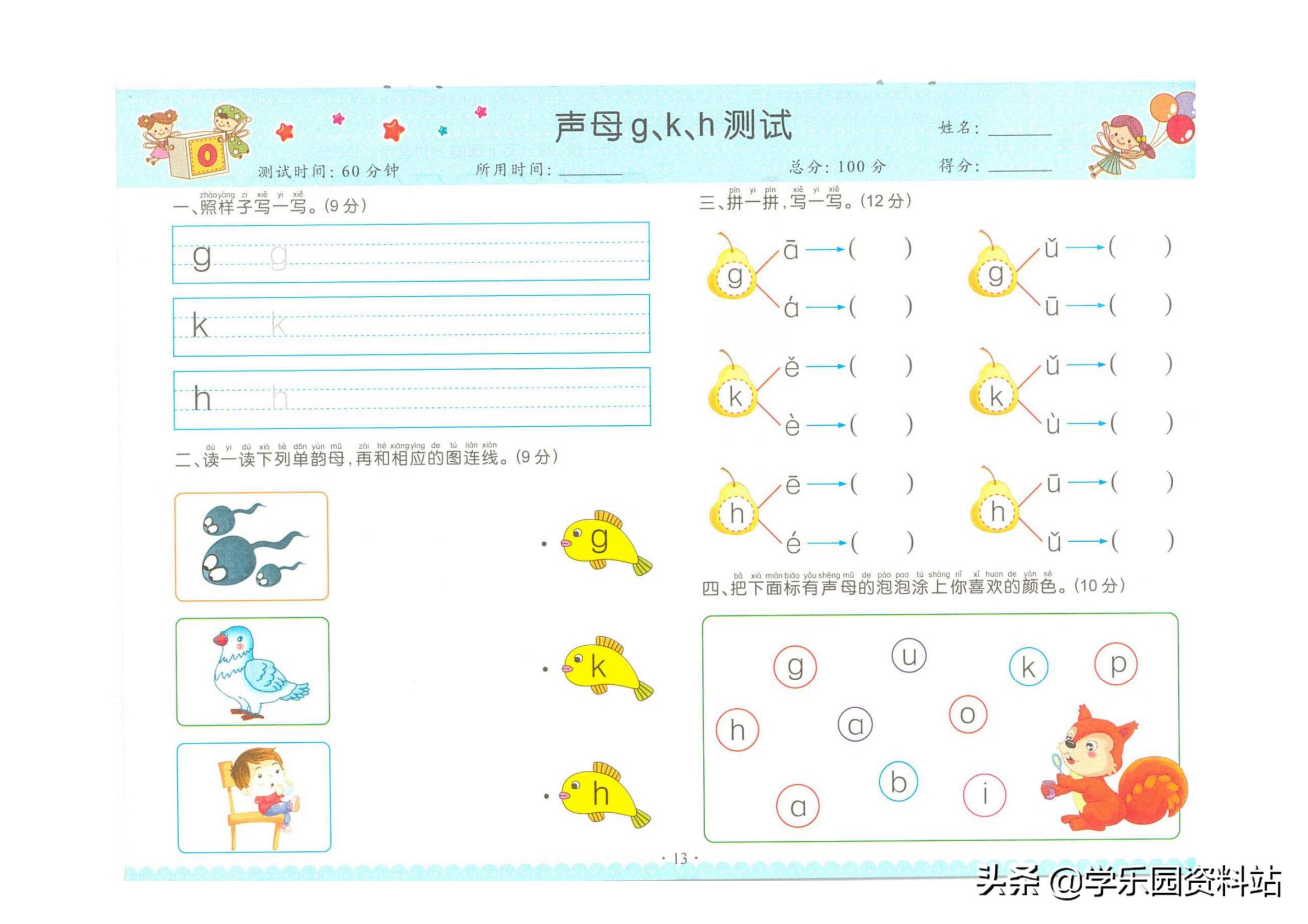 幼小衔接学拼音总复习测试题,幼小衔接拼音教学学而思