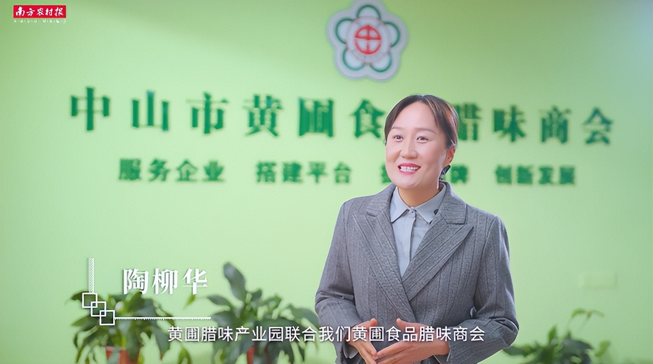 视频|飘香百年，匠心传承！黄圃腊味产业园宣传片重磅发布