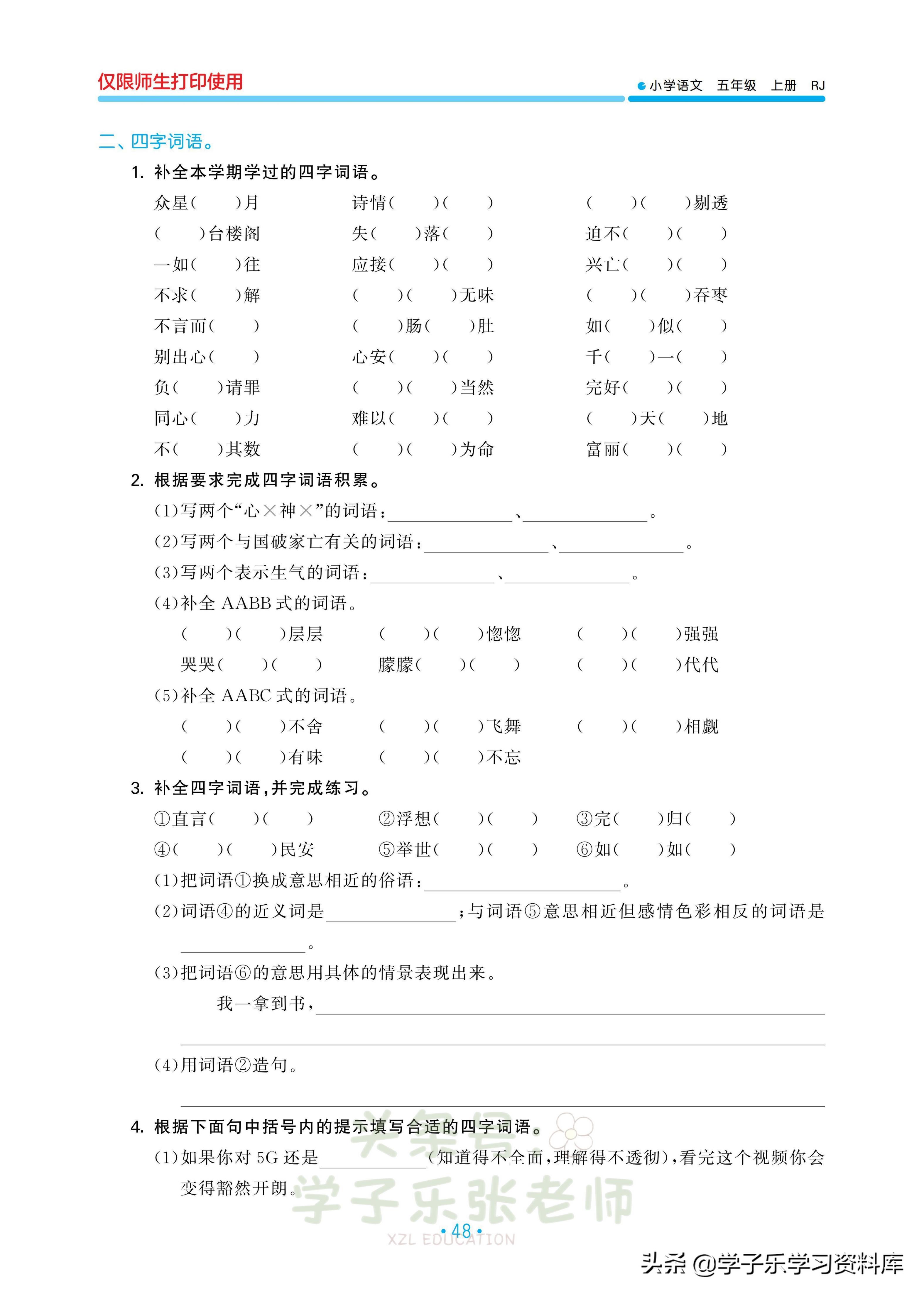 2022年五年级上册语文期末测试卷,四年级上册语文期末归类复习卷五