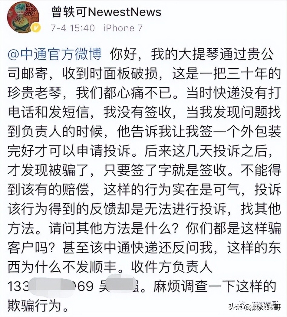 演唱会打碟曾轶可,演唱会耍大牌打碟