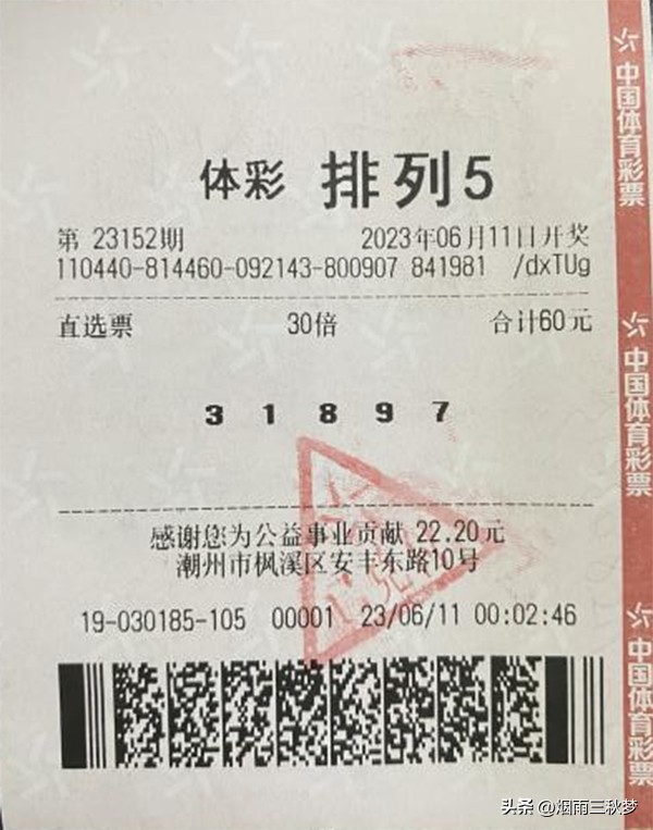 一彩民中1.24亿元大奖彩票号码,男子花62元买彩票中25注一等奖