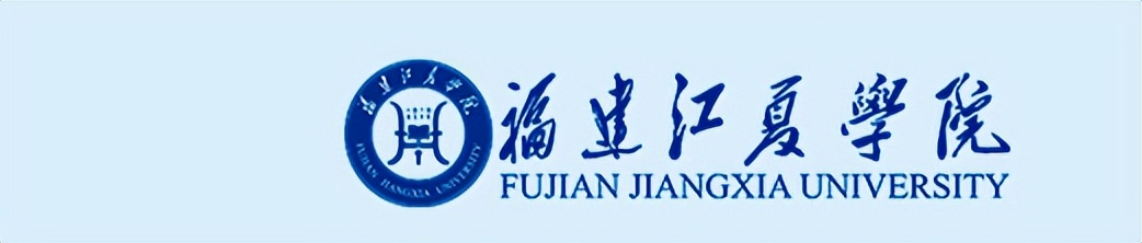 江夏学院改名为福建财经政法大学,珠玉在前出自哪里