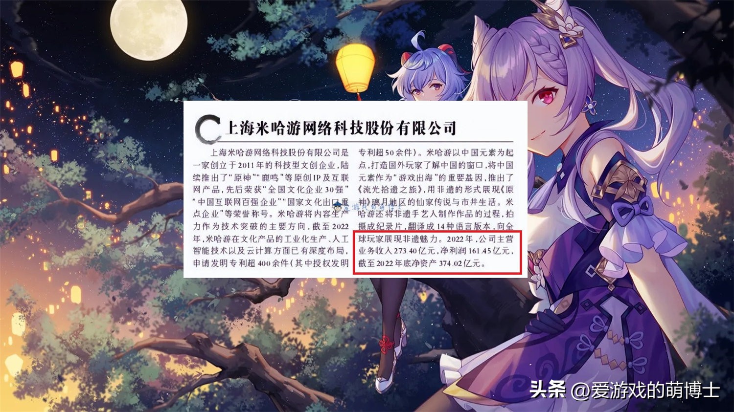 米哈游2021年游戏净利润,米哈游新游戏营收