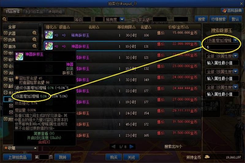 dnf打团结束怎么跳过拍卖,dnf跨区拍卖技巧