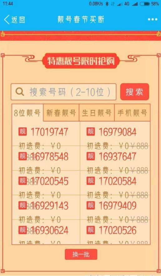 如何看待运营商靓号,运营商靓号有什么套路
