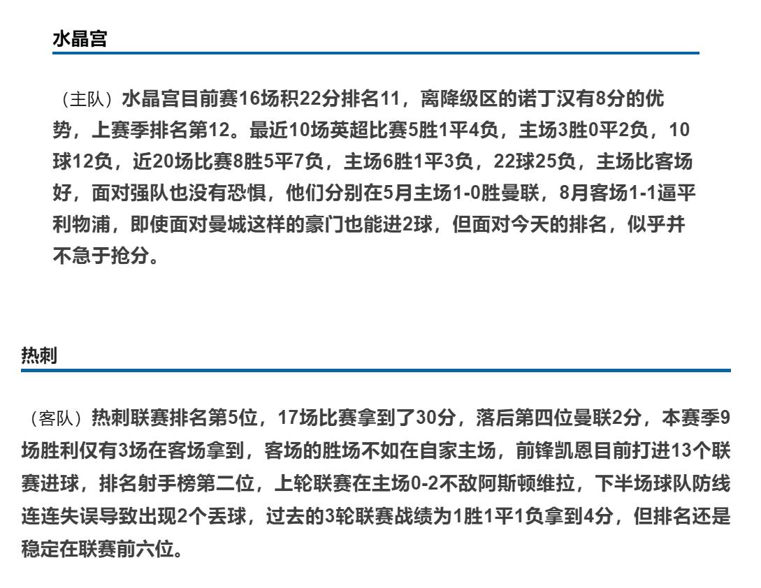 今日竞彩切尔西vs水晶宫比赛分析,今日竞彩推荐热刺对纽卡斯尔