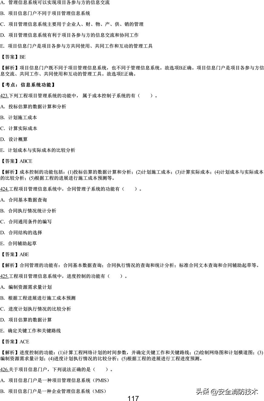 2021一级建造师项目管理知识点,2019一级建造师工程项目管理真题