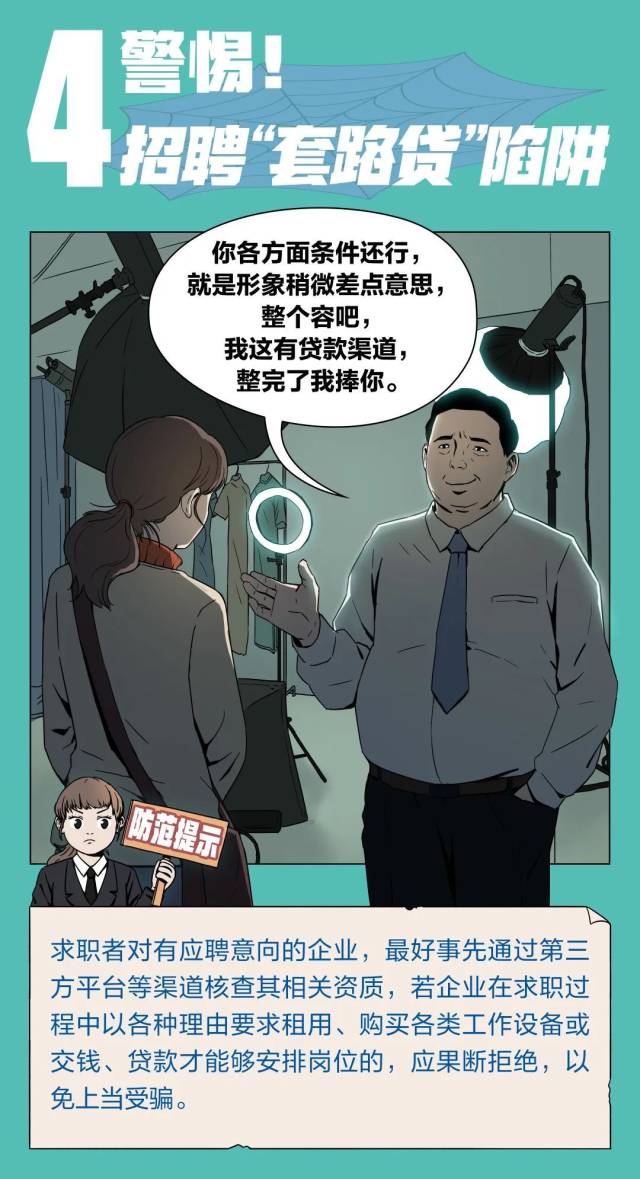 都是套路千万别上当,都是套路请提高警惕