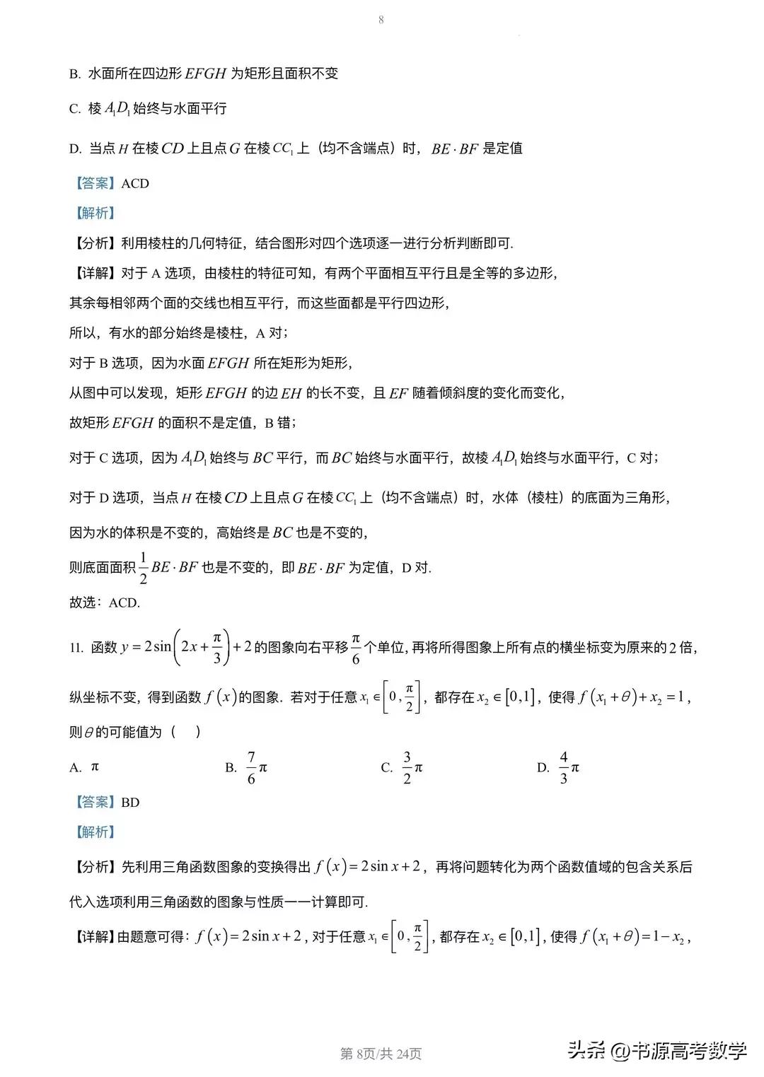 2023届高三冲刺预测卷二数学,2023届高三阶段测试二数学试卷