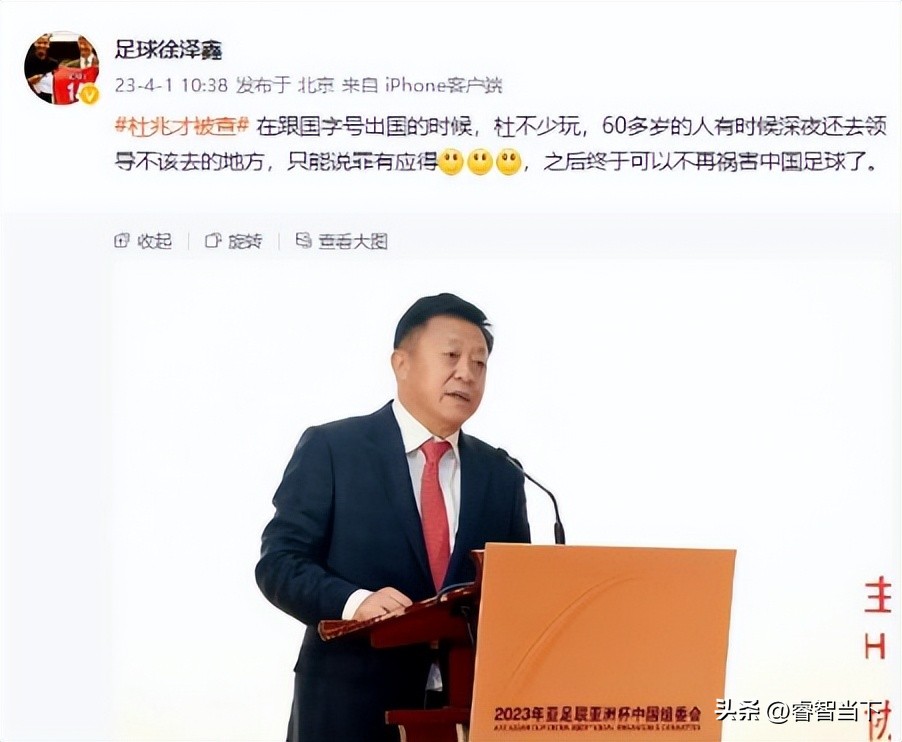 足球界“贪腐蛀虫”杜兆才，60多岁退休之际被纪委调查，大快人心