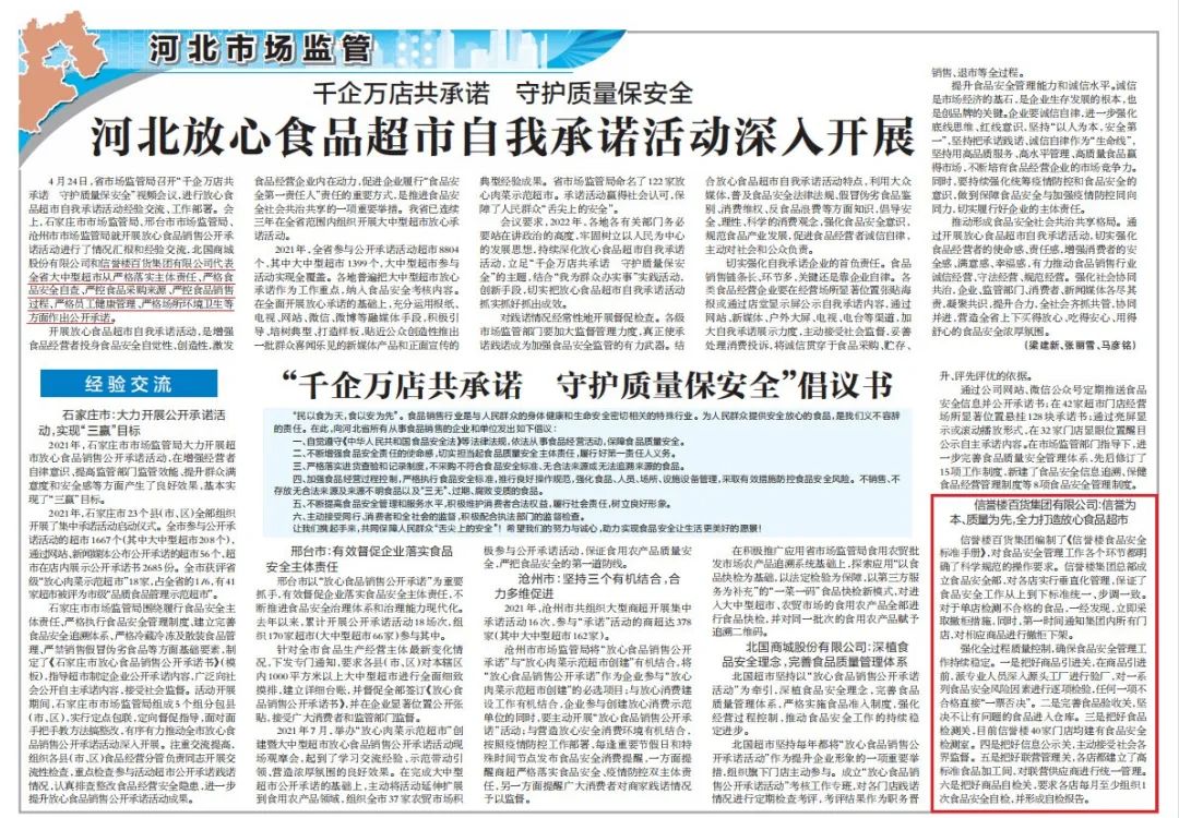 因为这项工作,信誉楼成为全省大中型超市代表……