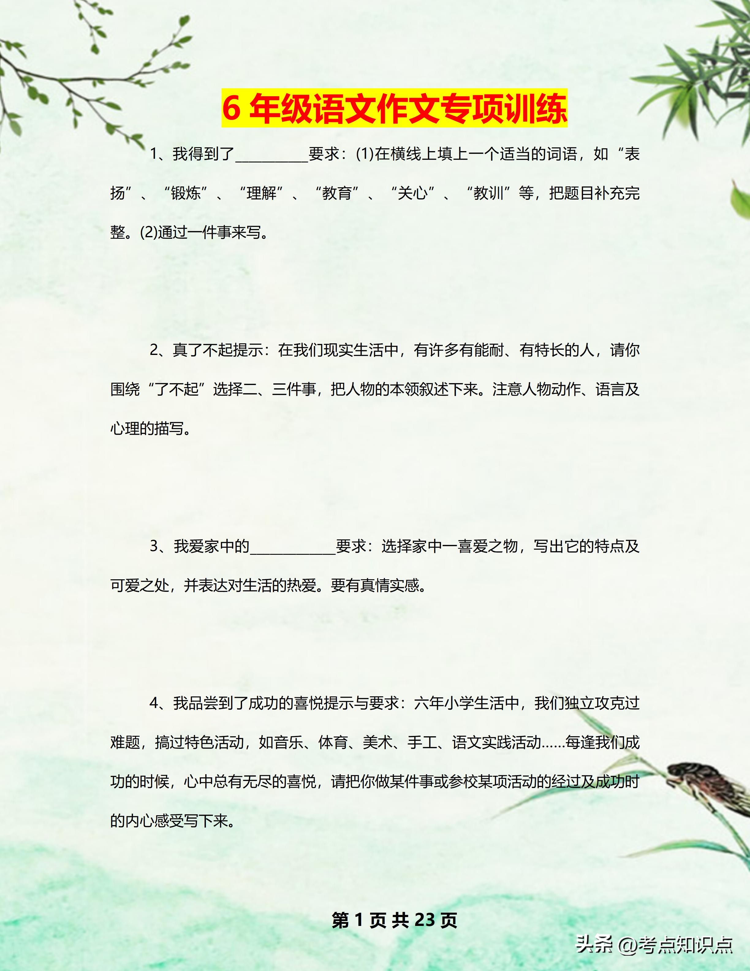 语文作文小技巧小升初,小升初复习每天必背作文