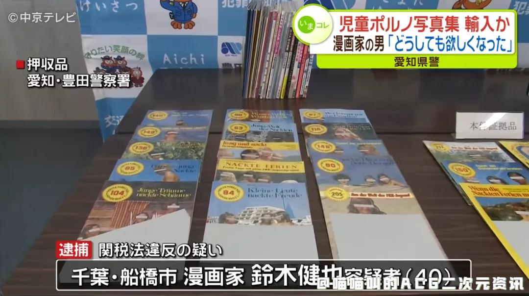 日本漫画家“铃木健也”因购买儿童色情作品被警方逮捕