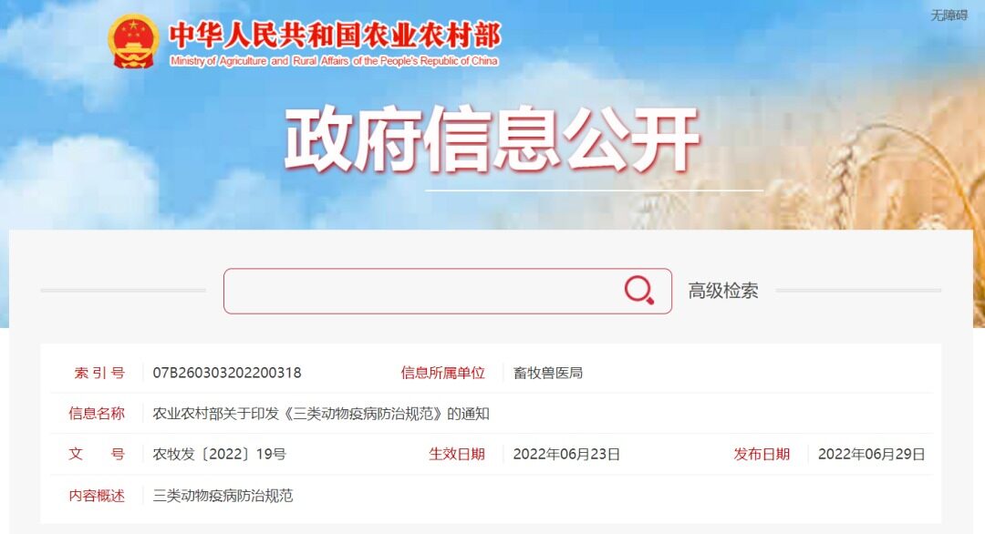 一二三类动物疫病病种修改,一二三类动物疫病名录