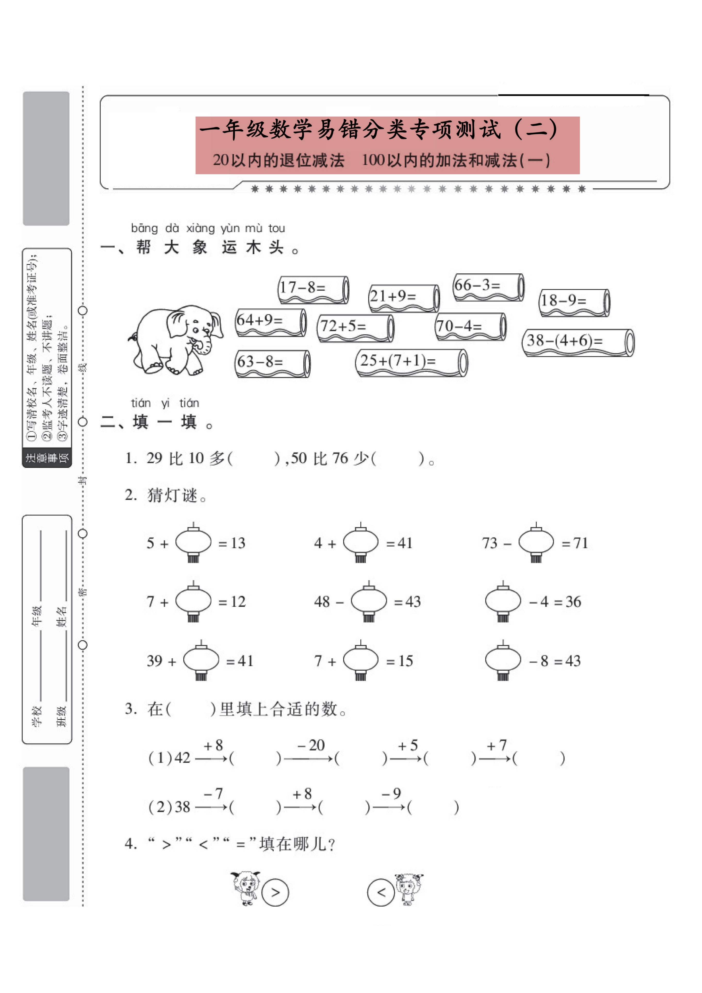一年级数学下册易错题解题,一年级上册数学20以内口算易错题