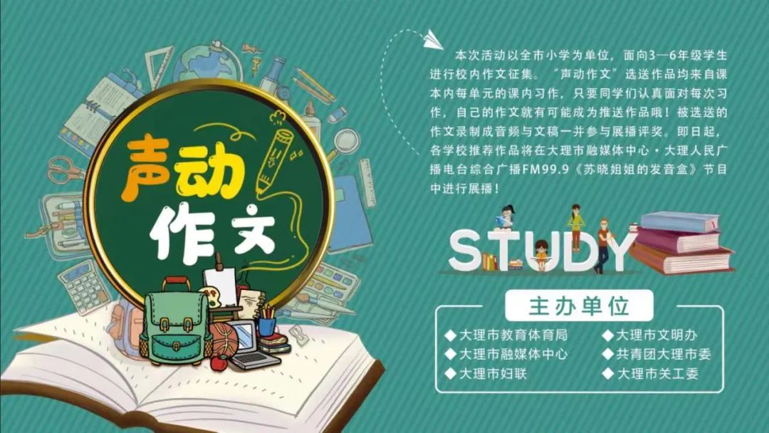 苏晓姐姐的发音盒|“声动作文”作品系列展播——第十三站