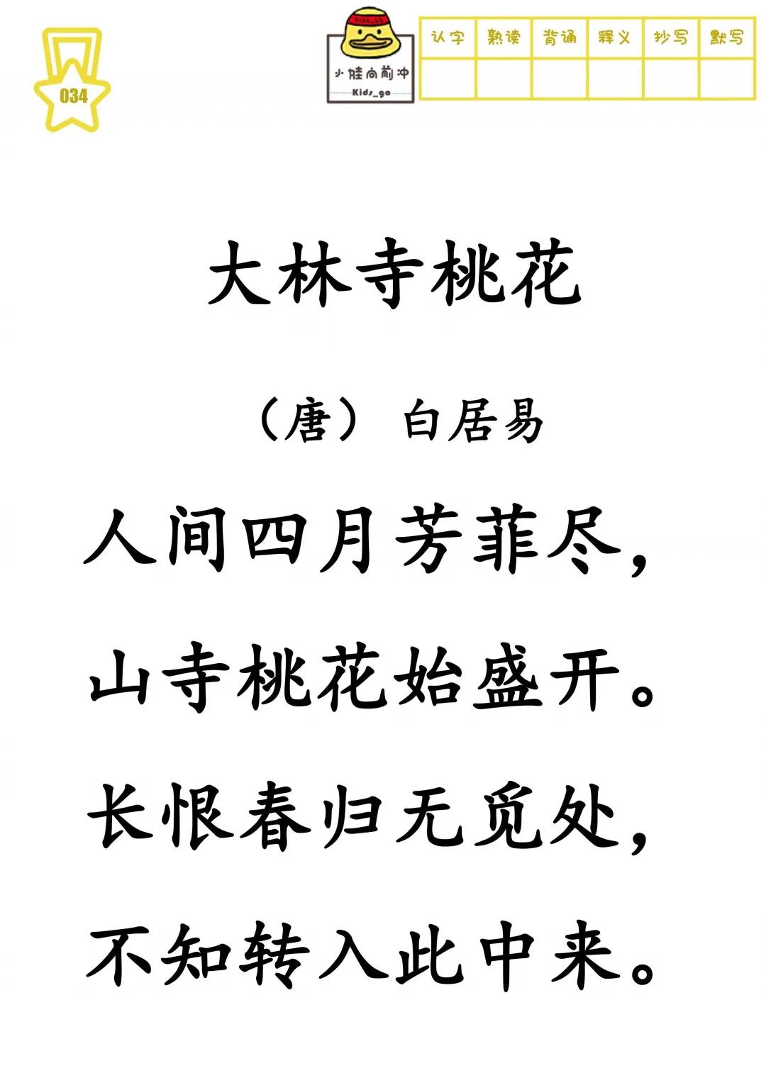 古诗大全300首硬笔,古诗大全300首电子版图片