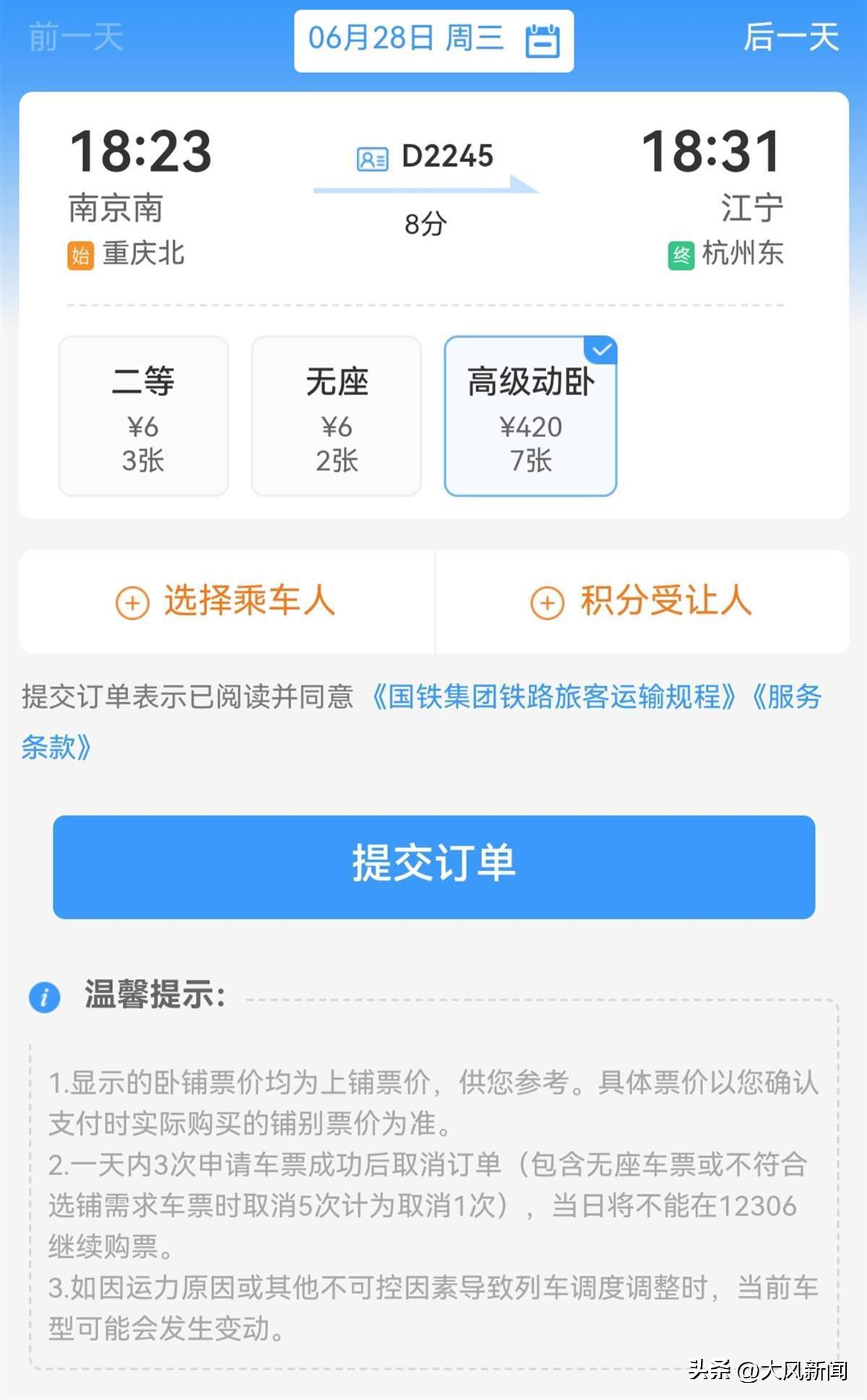 动卧和高铁二等座哪个便宜,高铁动卧和一等座价格差
