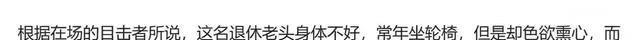 愤怒！重庆一退休老教师裤裆大开摸女孩*处私**，知情人曝更多内幕！