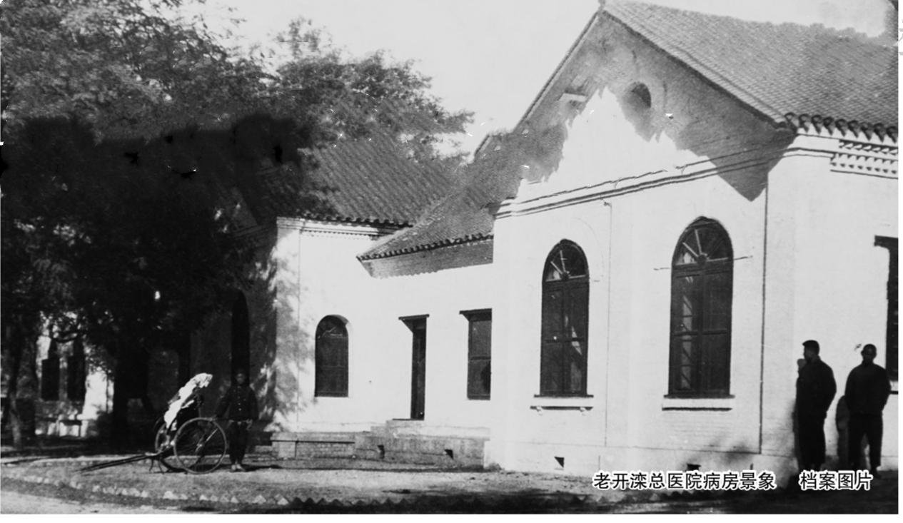 开滦总医院老照片,唐山开滦总医院历史