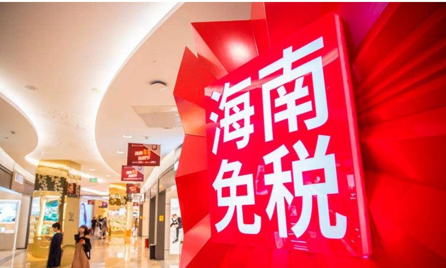海南自贸港新机遇,海南自贸港迎来新利好红利