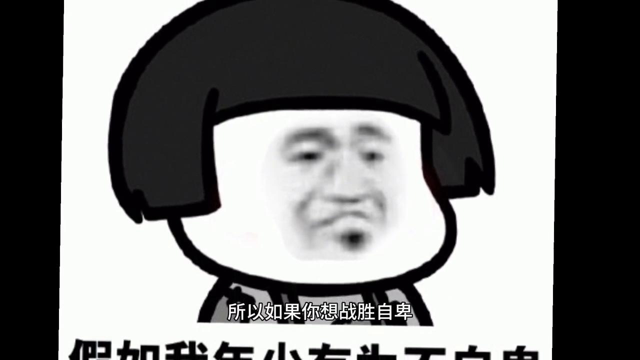 克服自卑最有效的办法,怎么克服自卑和自我认知