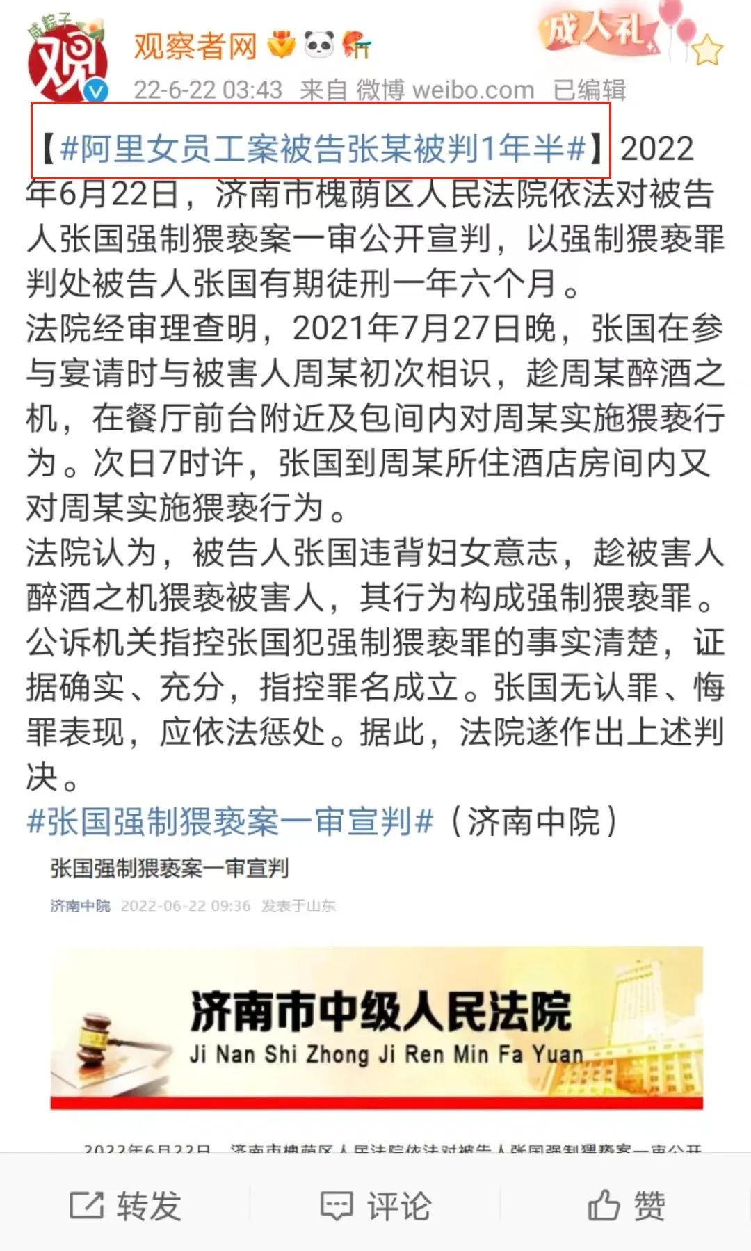 阿里女员工被性侵案最新,阿里女员工被性侵事件结果