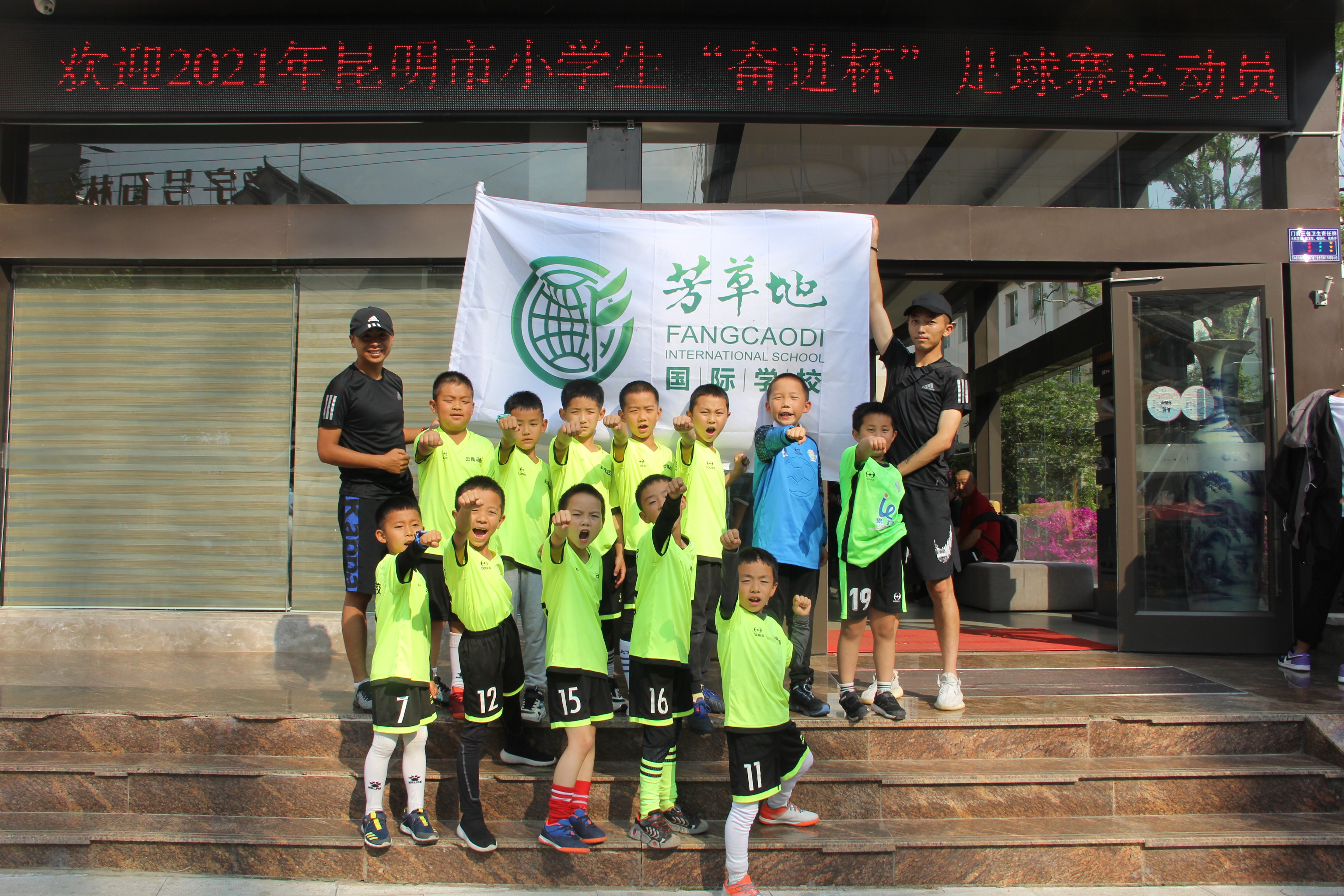 昆明市芳草地国际学校好进吗,昆明足球特色学校排名前十