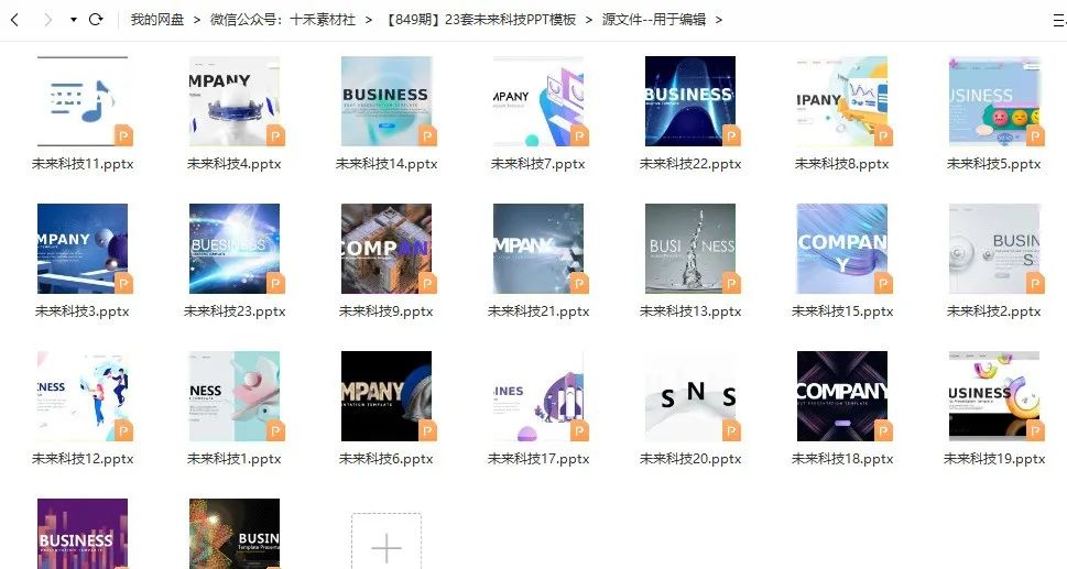 50濂楄秴閰风偒绉戞妧椋巔pt,钃濊壊绉戞妧椋庨珮绾ф劅ppt