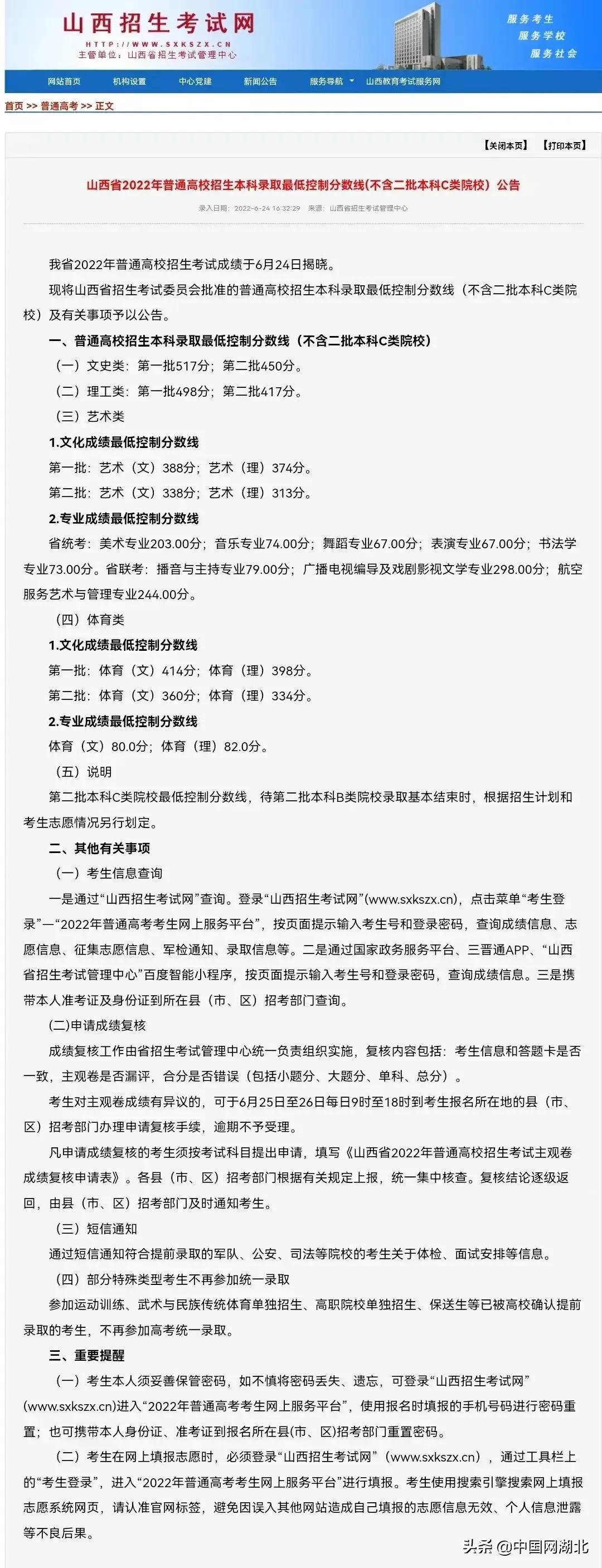 2022沭阳高考文科生分数线多少,广东高考录取分数线一览表2022