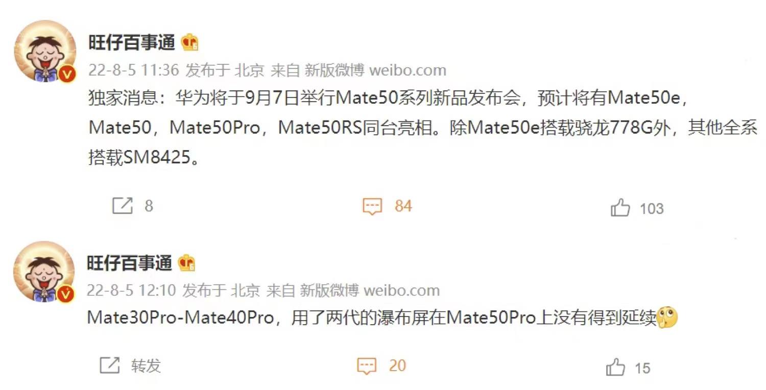 华为mate50系列还会用瀑布屏吗,华为mate50改5g成功