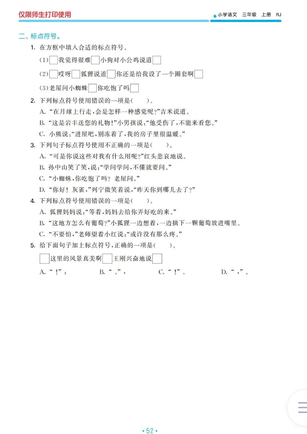 2021三年级上册语文真正期末试卷,2021到2022三年级上册期末卷语文