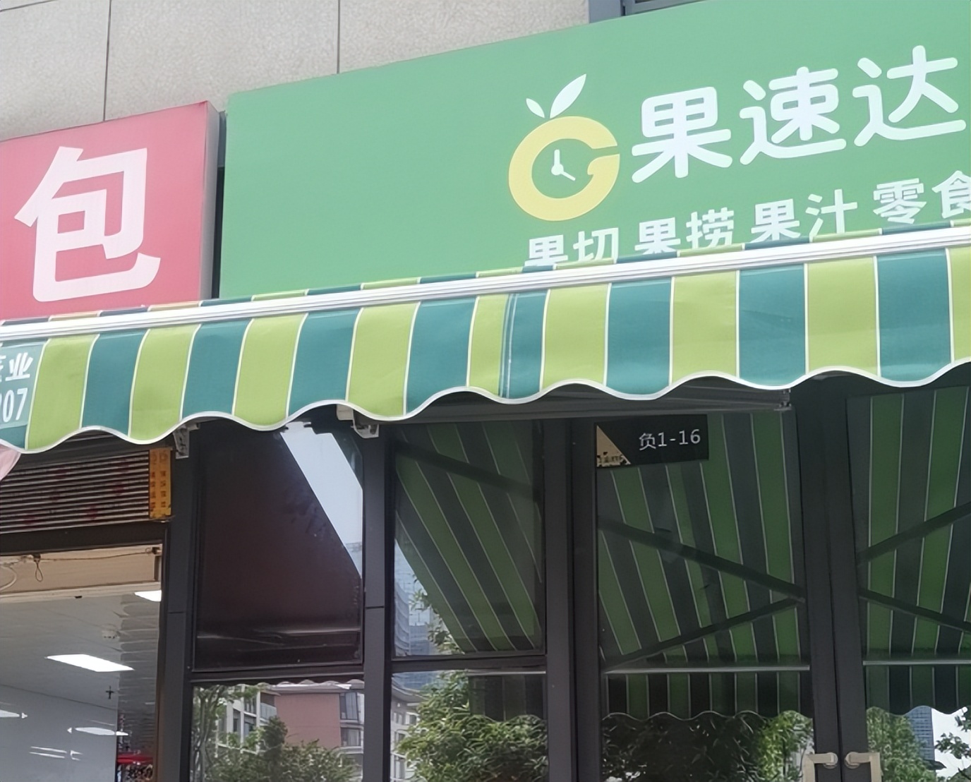 重庆果切加盟,果捞果切店加盟