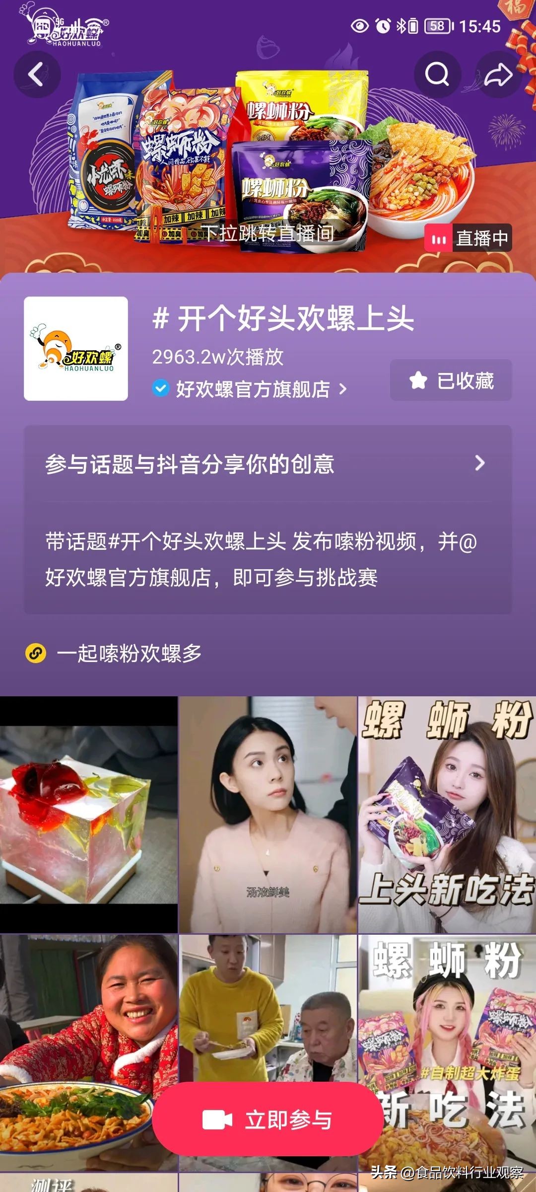 年后螺蛳粉热潮,当螺蛳粉爱好者遇上好欢螺